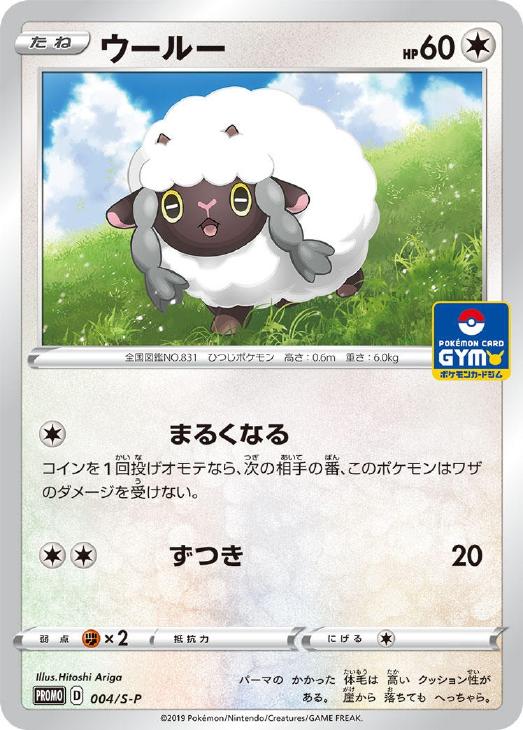 ウールー ポケモンカードトレカ高価買取価格査定 トレコロ