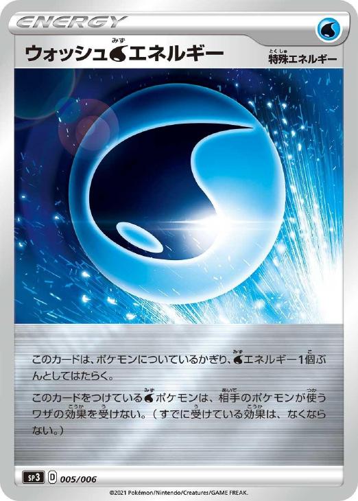 ウォッシュ水エネルギー ポケモンカードトレカ高価買取価格査定 トレコロ