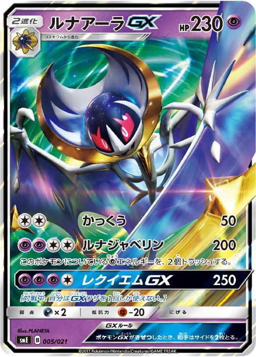 ルナアーラｇｘ ポケモンカードトレカ高価買取価格査定 トレコロ