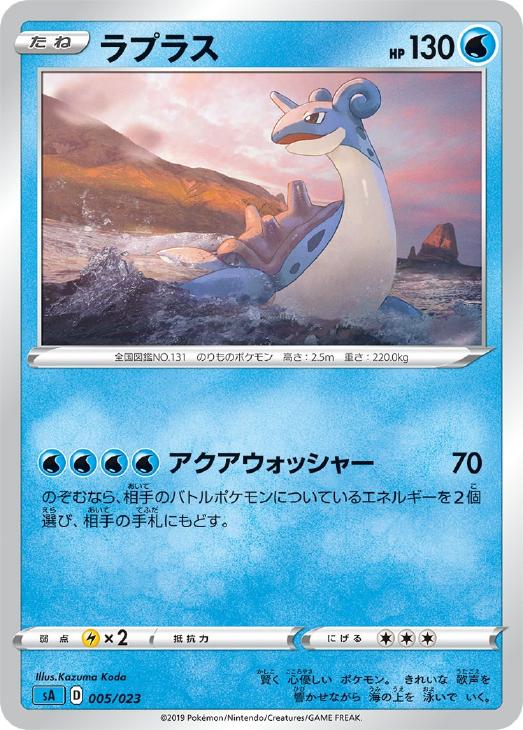 ラプラス 通常仕様 ポケモンカードトレカ高価買取価格査定 トレコロ