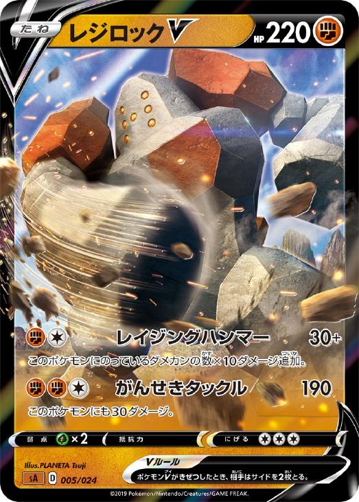 レジロックv ポケモンカードトレカ高価買取価格査定 トレコロ レジロックv ポケモンカードトレカ高価買取価格査定 トレコロ