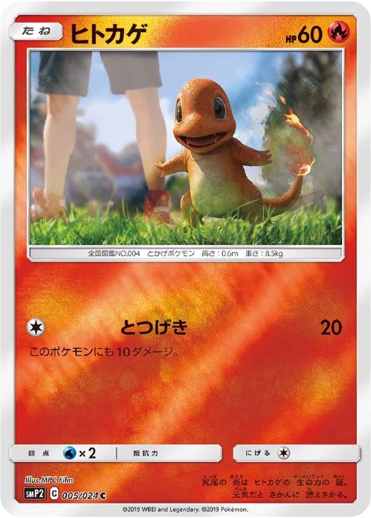 ヒトカゲ【ポケモンカードトレカお買得価格通販：トレコロ】