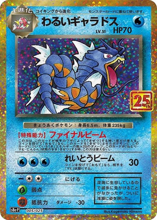 わるいギャラドス ポケモンカードトレカお買得価格通販 トレコロ