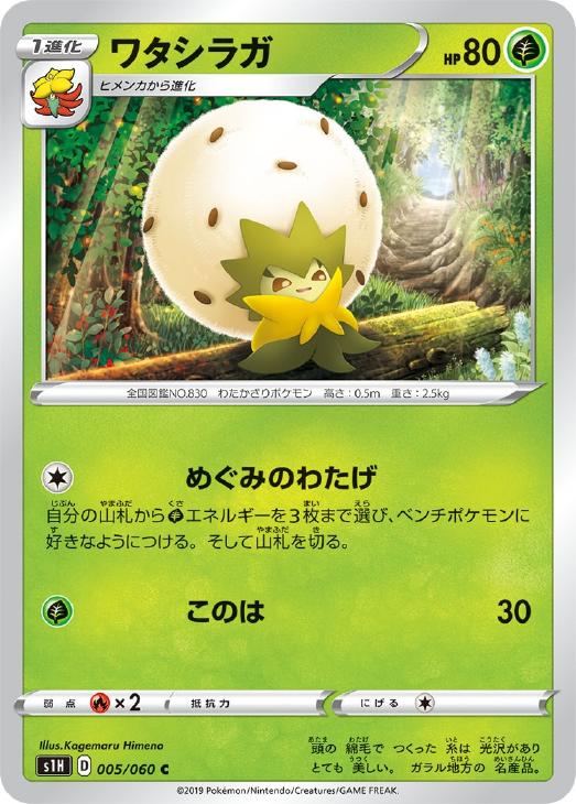 ワタシラガ ポケモンカードトレカお買得価格通販 トレコロ