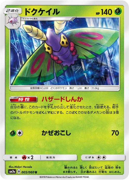 ドクケイル ポケモンカードトレカ高価買取価格査定 トレコロ