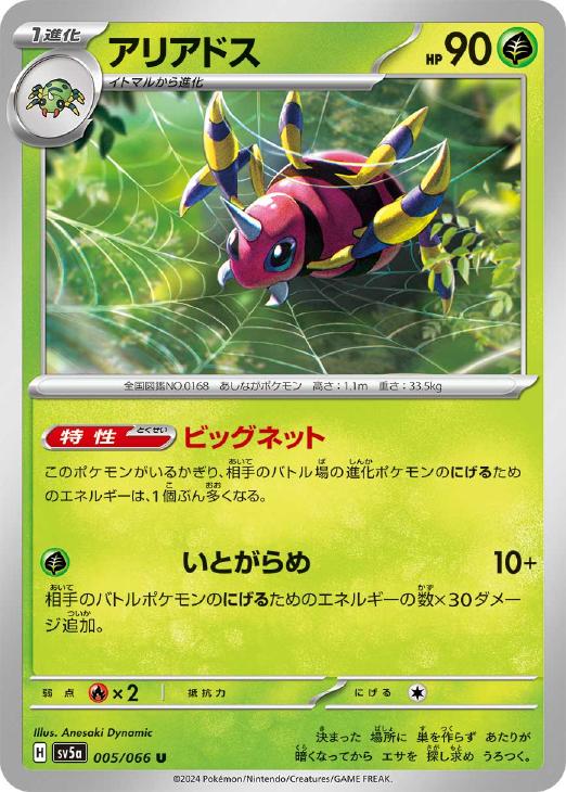 アリアドス【ポケモンカードトレカお買得価格通販:トレコロ】 アリアドス【ポケモンカードトレカお買得価格通販:トレコロ】