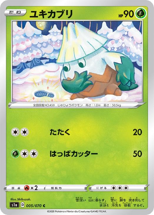 ユキカブリ ポケモンカードトレカ高価買取価格査定 トレコロ ユキカブリ ポケモンカードトレカ高価買取価格査定 トレコロ