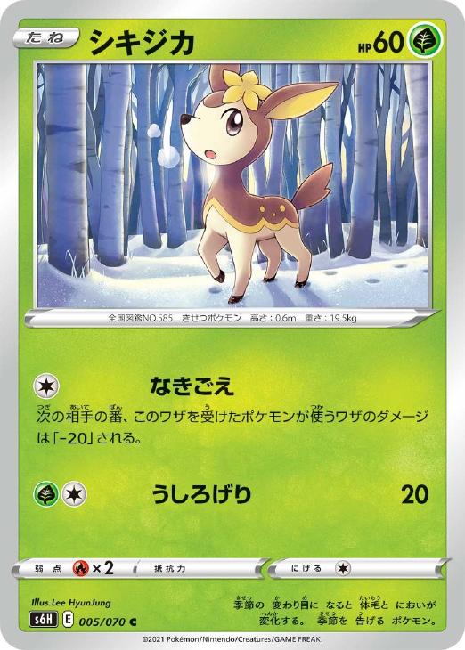 シキジカ ポケモンカードトレカ高価買取価格査定 トレコロ