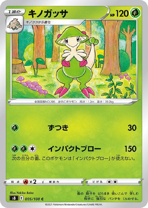 キノガッサ ポケモンカードトレカお買得価格通販 トレコロ