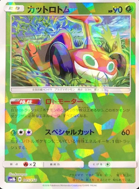 カットロトム ミラー仕様 ポケモンカードトレカお買得価格通販 トレコロ