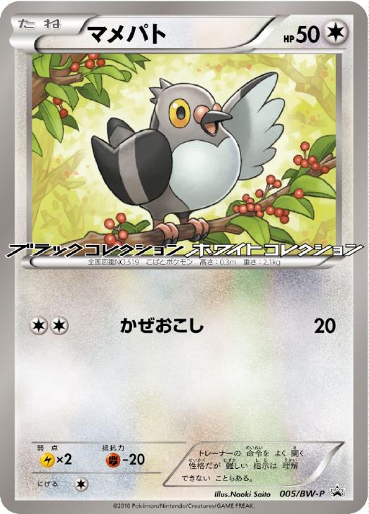 マメパト ポケモンカードトレカお買得価格通販 トレコロ マメパト ポケモンカードトレカお買得価格通販 トレコロ