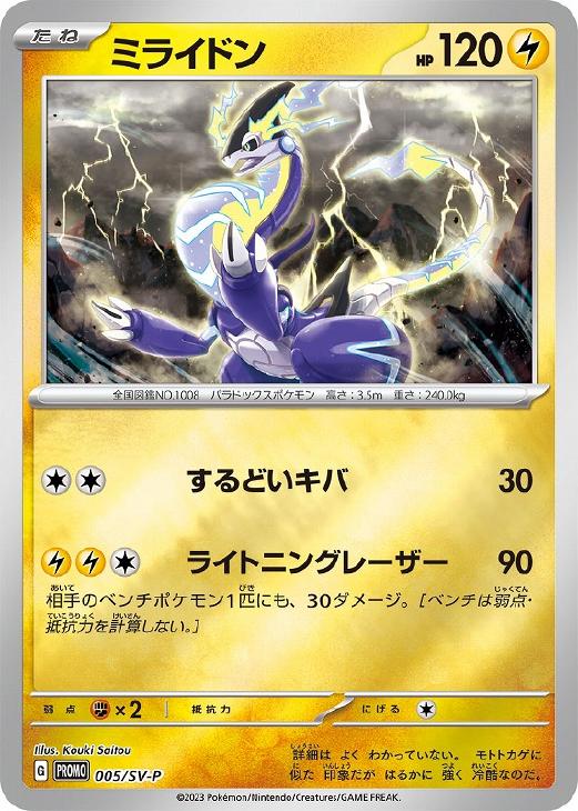 ポケモンカード ミライドン AR シールド戦 プロモ psa10+mpd.larioja