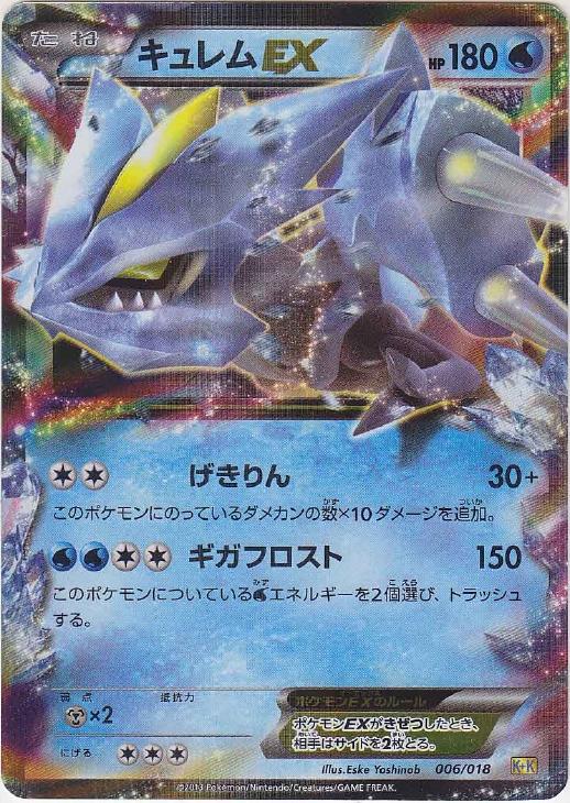 キュレムｅｘ レア仕様 ポケモンカードトレカお買得価格通販 トレコロ