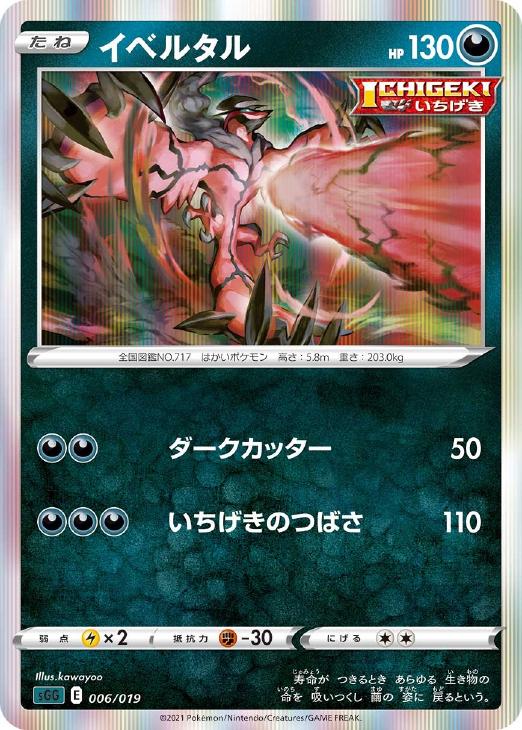 イベルタル ｒ仕様 ポケモンカードトレカ高価買取価格査定 トレコロ