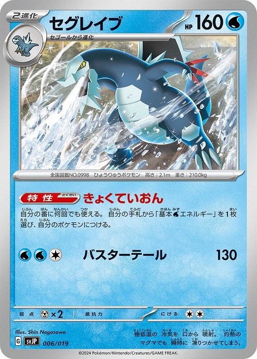 セグレイブ【ポケモンカードトレカ高価買取価格査定：トレコロ】