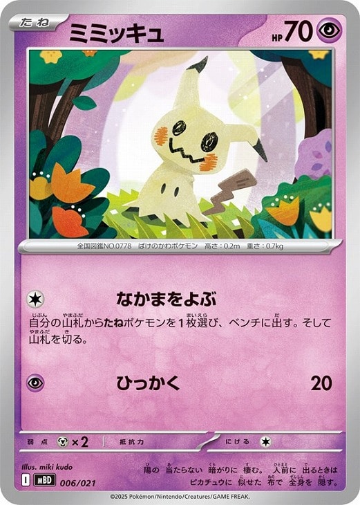 ミミッキュ【ポケモンカードトレカ高価買取価格査定：トレコロ】