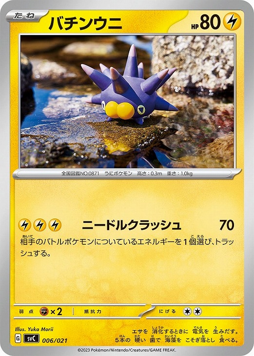 バチンウニ【ポケモンカードトレカお買得価格通販：トレコロ】