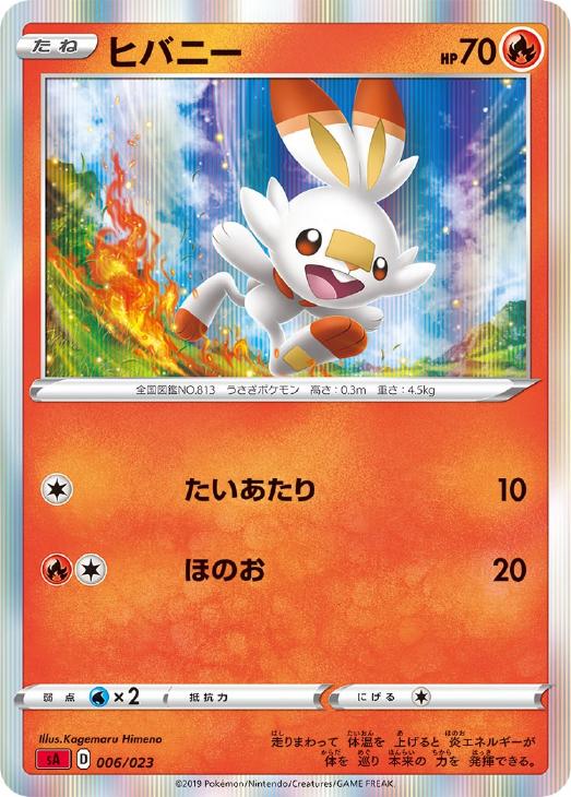 ヒバニー ｒ仕様 ポケモンカードトレカお買得価格通販 トレコロ