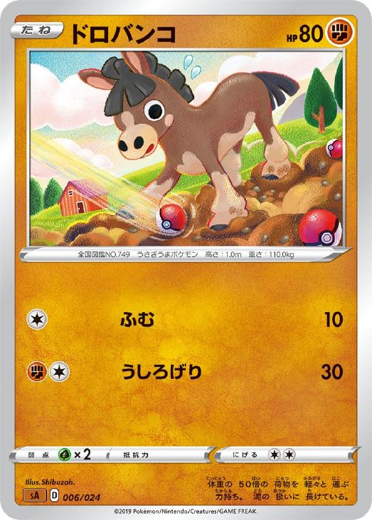 ドロバンコ 通常仕様 ポケモンカードトレカお買得価格通販 トレコロ