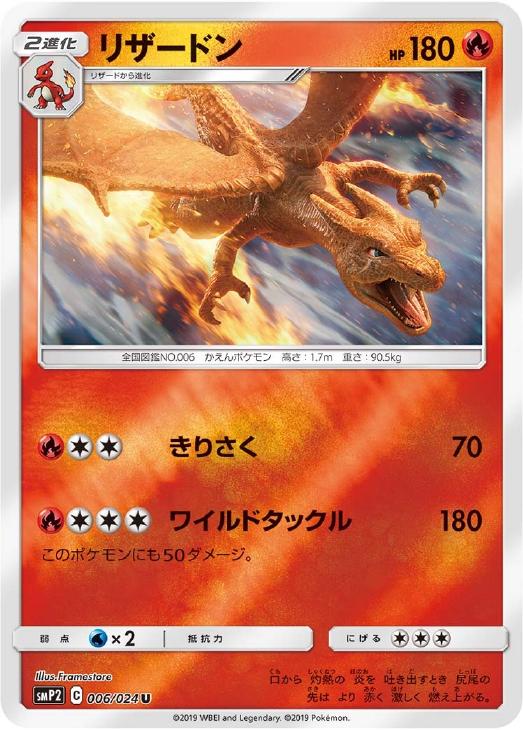 リザードン ポケモンカードトレカ高価買取価格査定 トレコロ