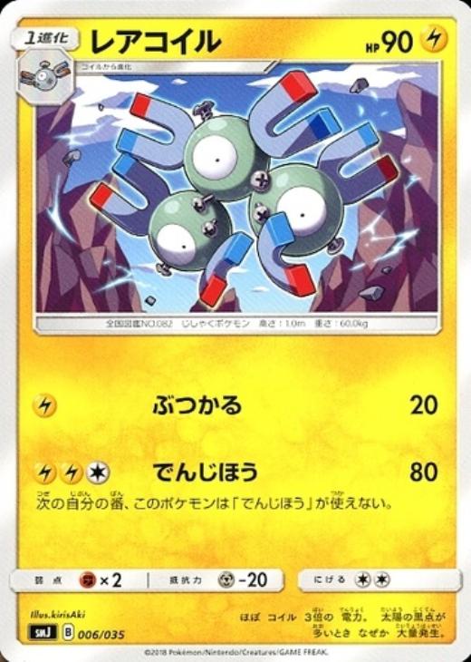 レアコイル ポケモンカードトレカ高価買取価格査定 トレコロ レアコイル ポケモンカードトレカ高価買取価格査定 トレコロ