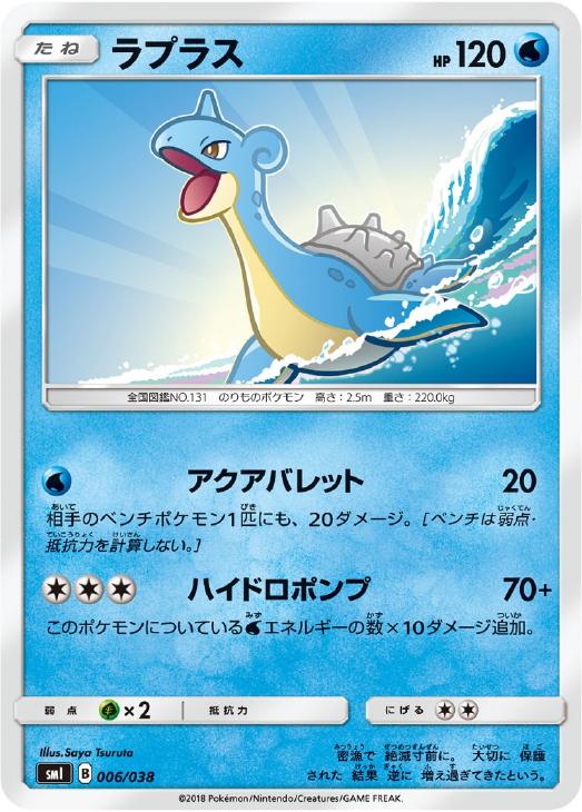 ラプラス ポケモンカードトレカ高価買取価格査定 トレコロ