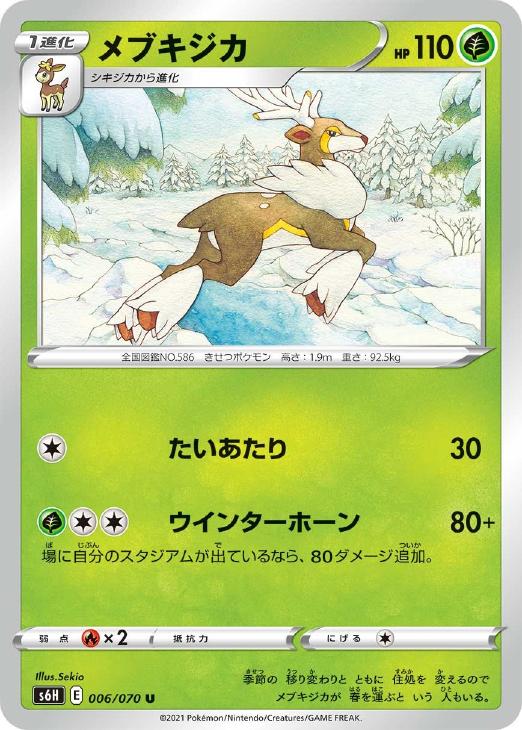 メブキジカ ポケモンカードトレカ高価買取価格査定 トレコロ