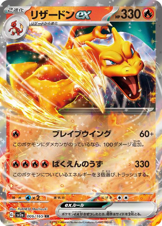 ポケモンカード黒炎の支配者　リザードンex sar美品andリザードンex rr