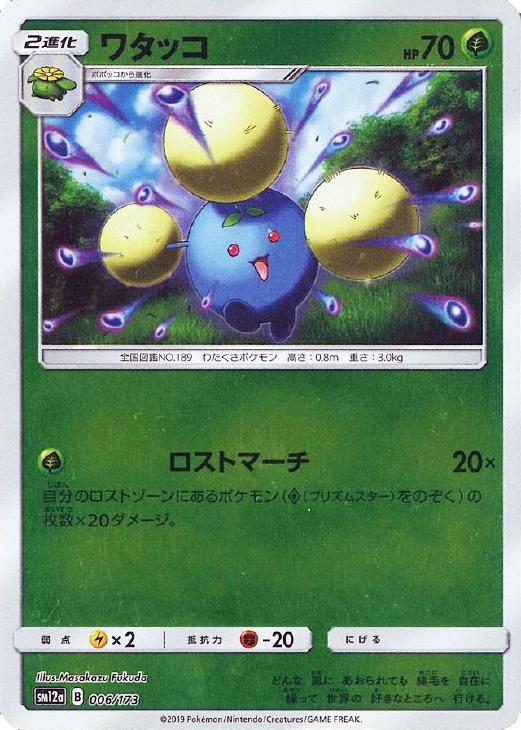 ワタッコ ミラー仕様 ポケモンカードトレカ高価買取価格査定 トレコロ