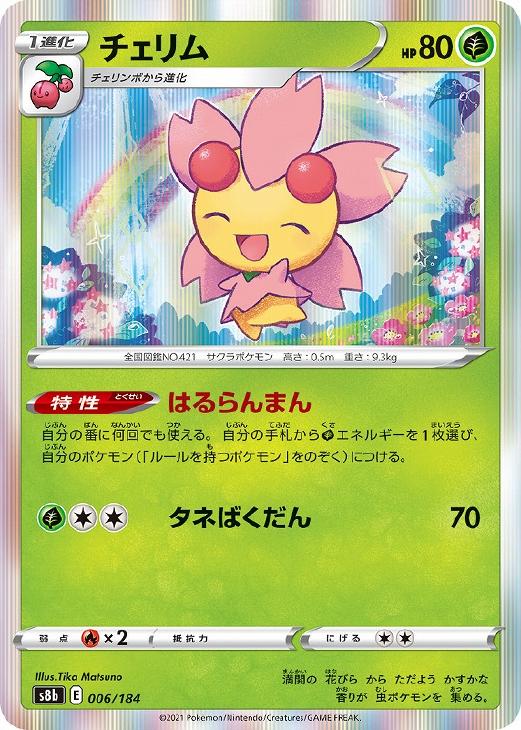 チェリム ポケモンカードトレカお買得価格通販 トレコロ