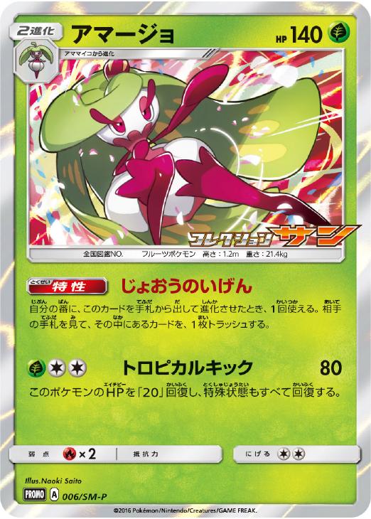 アマージョ ポケモンカードトレカ高価買取価格査定 トレコロ アマージョ ポケモンカードトレカ高価買取価格査定 トレコロ