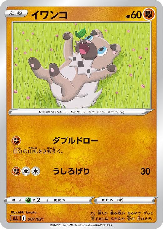 イワンコ ポケモンカードトレカお買得価格通販 トレコロ