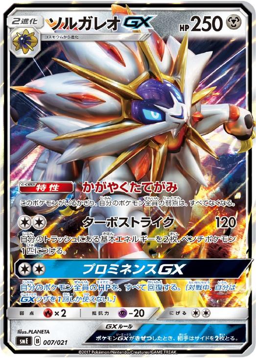 ソルガレオｇｘ ポケモンカードトレカ高価買取価格査定 トレコロ