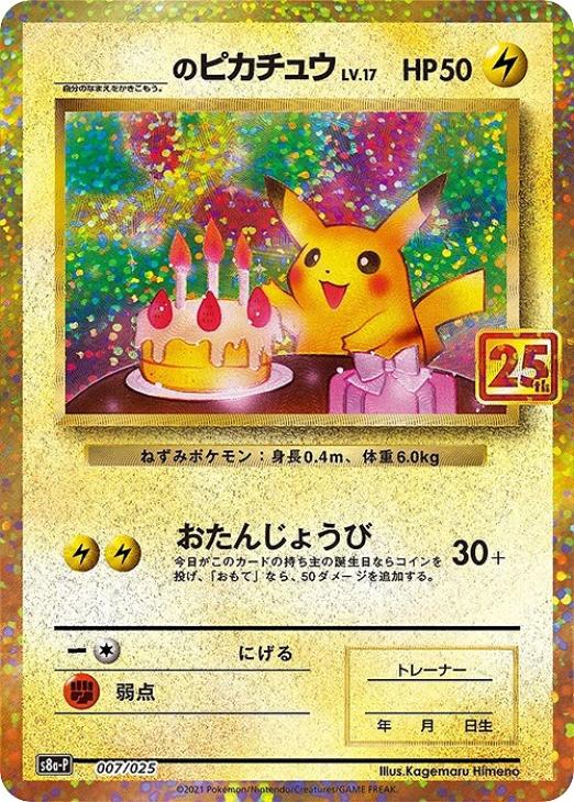 のピカチュウ ポケモンカードトレカお買得価格通販 トレコロ