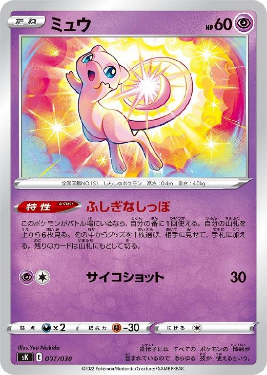 ミュウ ポケモンカードトレカお買得価格通販 トレコロ