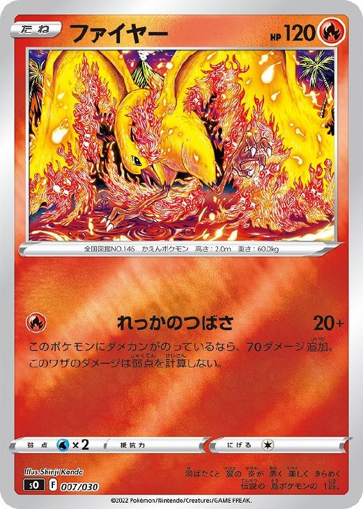 ファイヤー[ミラー仕様]【ポケモンカードトレカ高価買取価格査定