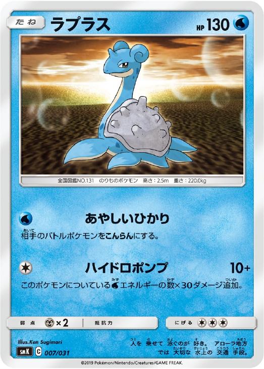 ラプラス ポケモンカードトレカお買得価格通販 トレコロ