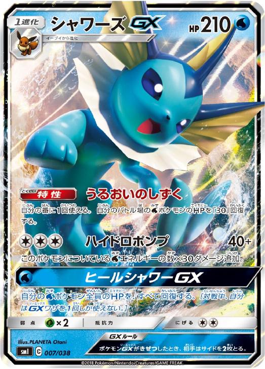 シャワーズｇｘ ポケモンカードトレカ高価買取価格査定 トレコロ