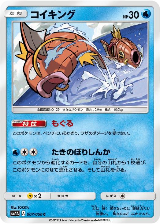 コイキング【ポケモンカードトレカ高価買取価格査定：トレコロ】