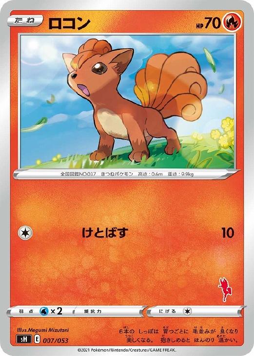 ロコン ポケモンカードトレカお買得価格通販 トレコロ