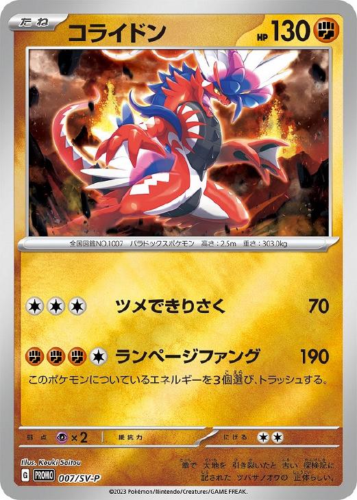 コライドン【ポケモンカードトレカお買得価格通販：トレコロ】