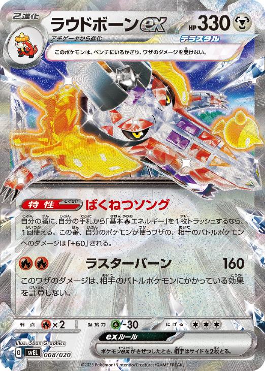 ポケモンカード ラウドボーンex RR 020/073 PSA 10