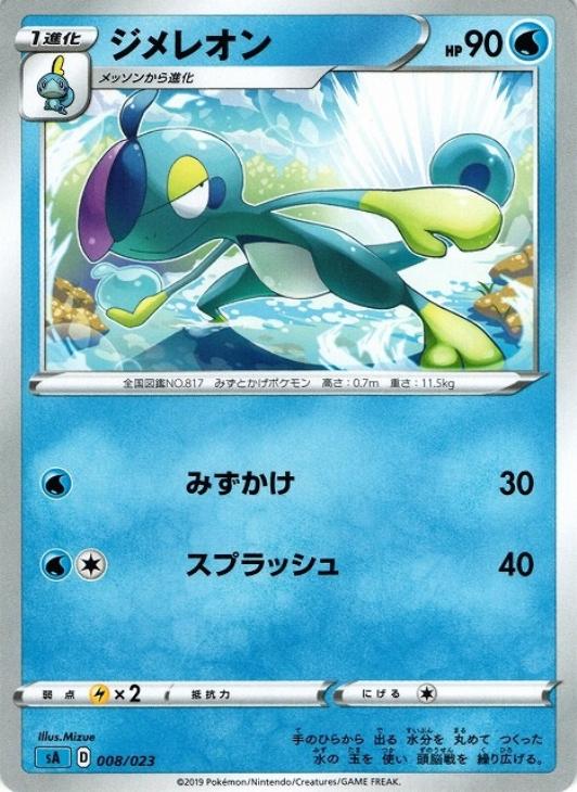 ジメレオン 通常仕様 ポケモンカードトレカお買得価格通販 トレコロ