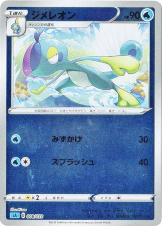 ジメレオン[ミラー仕様]【ポケモンカードトレカお買得価格通販：トレコロ】