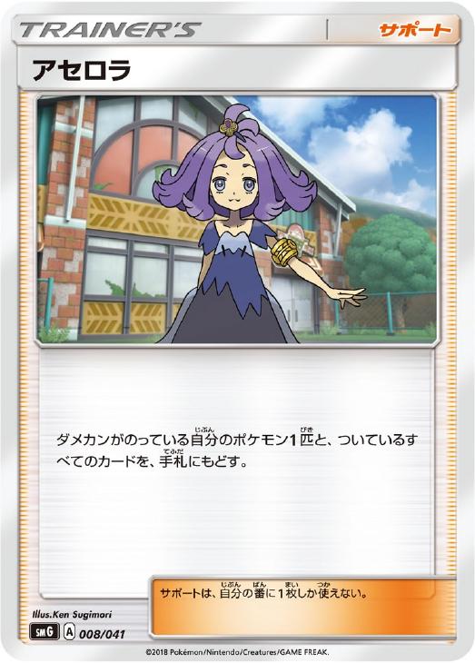 アセロラ ポケモンカードトレカ高価買取価格査定 トレコロ