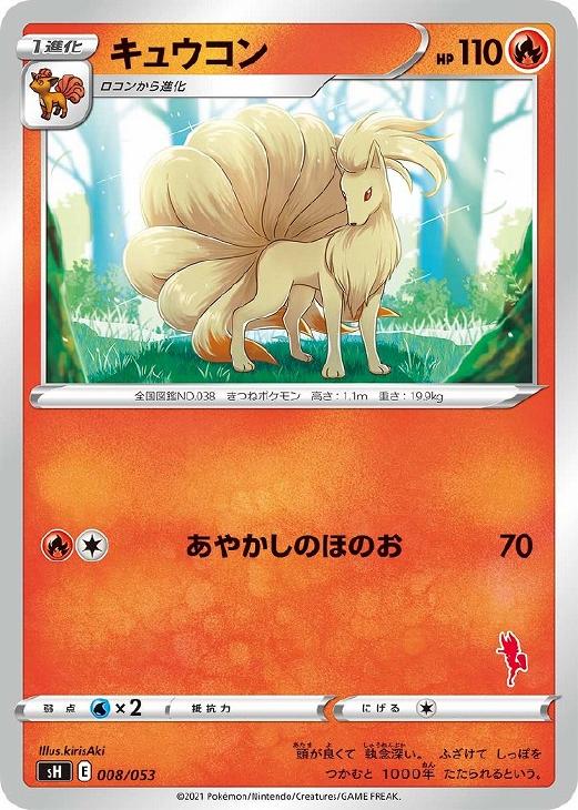 キュウコン【ポケモンカードトレカお買得価格通販：トレコロ】