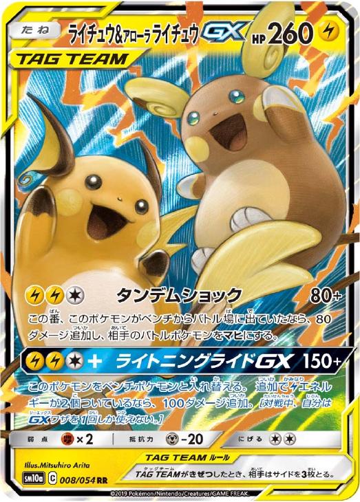 ライチュウ アローラ ライチュウｇｘ ポケモンカードトレカ高価買取価格査定 トレコロ