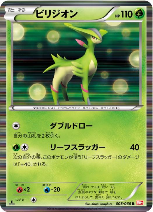 ビリジオン【ポケモンカードトレカお買得価格通販：トレコロ】