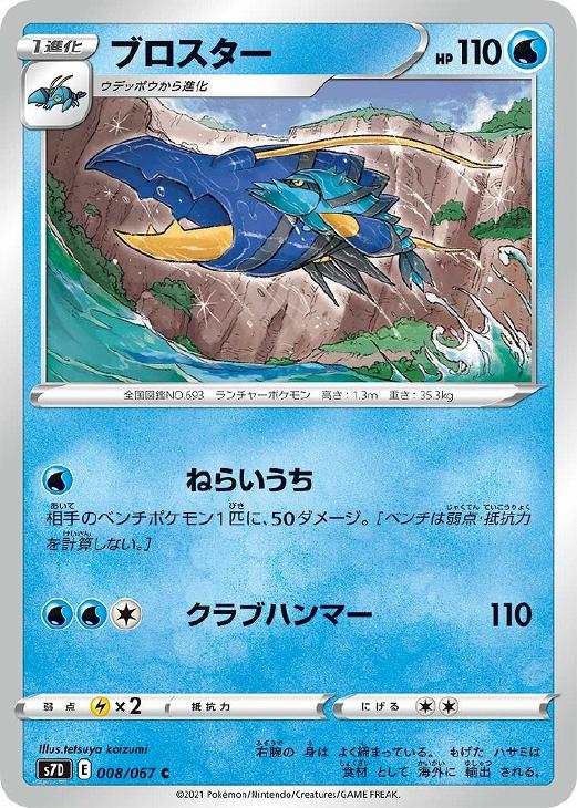 ブロスター ポケモンカードトレカお買得価格通販 トレコロ