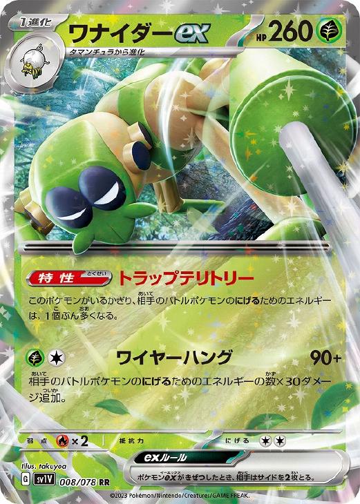 ワナイダーｅｘ【ポケモンカードトレカお買得価格通販：トレコロ】